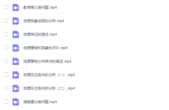 高中地理学魁榜郑珈辰2020年高中地理特训课课程插图