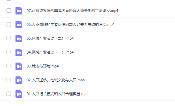 湘教版高中地理必修二视频课程插图