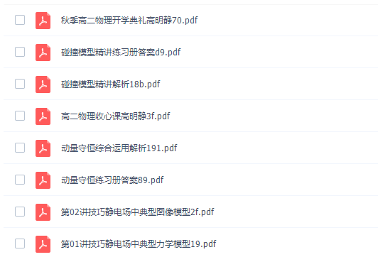 高中物理高明静高二物理2021年秋季S班课程插图1