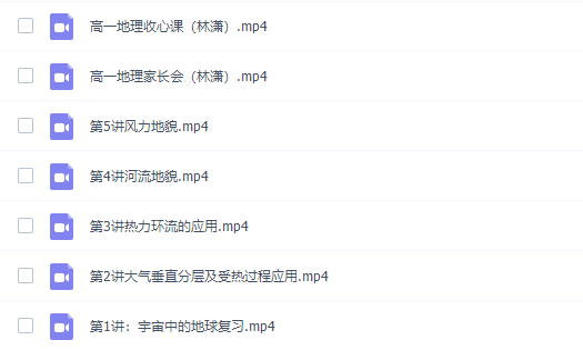 高中地理林潇高一地理2021年秋季班课程插图