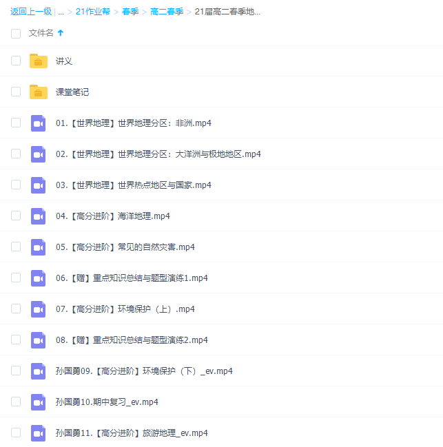 孙国勇作业帮2021春高二地理春季尖端直播班课程视频插图1