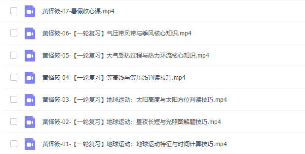 作业帮黄怿莜2021年高考高三地理尖端暑假班完结插图