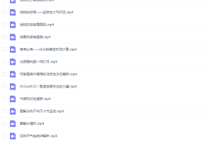 2020学魁榜高中地理专题课合集