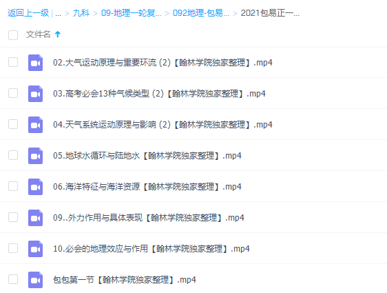 腾讯2021包易正一轮联报班视频课程插图