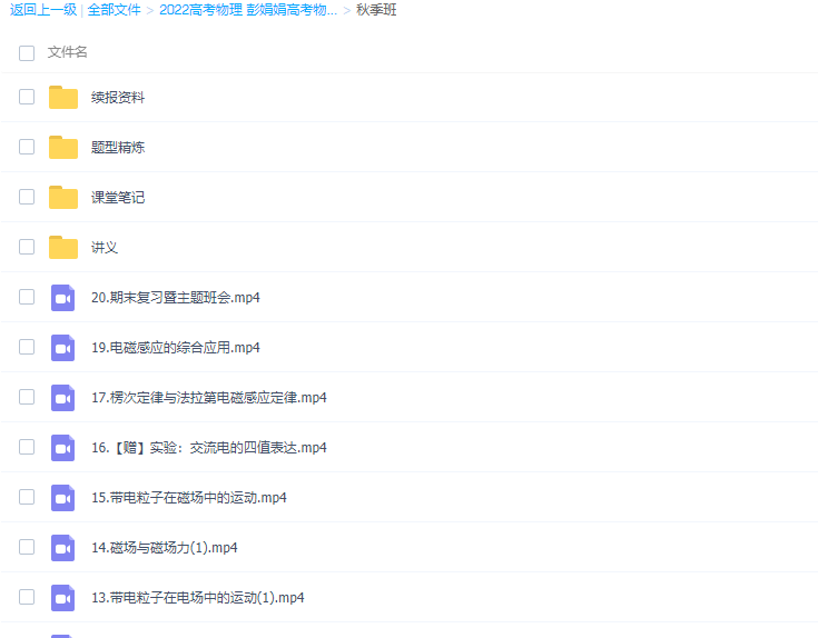 作业帮彭娟娟2022届高考物理一轮复习暑秋联报暑假班完结秋季班更新20讲插图