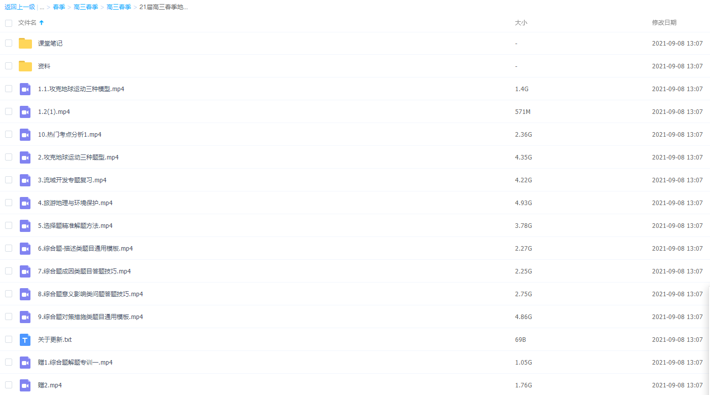 2021作业帮高三春季地理王群双一流视频课程与讲义插图