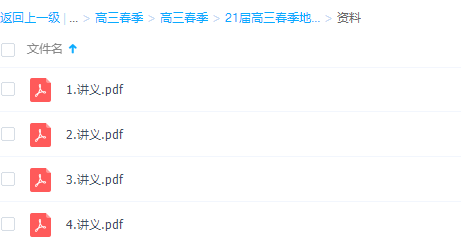 2021作业帮高三春季地理王群双一流视频课程与讲义插图1