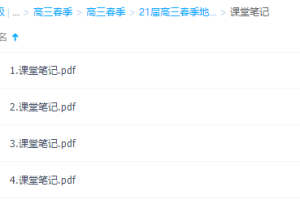 2021作业帮高三春季地理王群双一流视频课程与讲义
