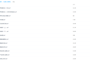 2021作业帮高二春季地理孙国勇尖端班