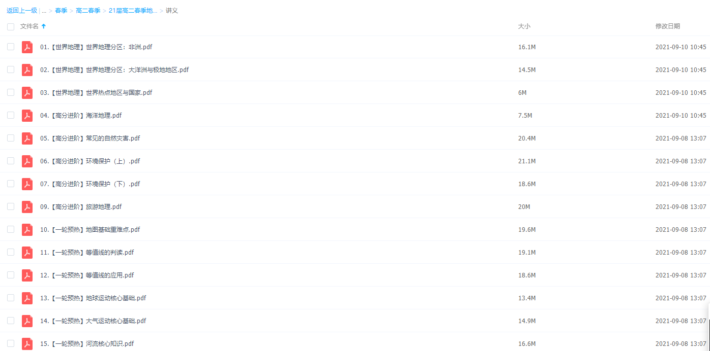 2021作业帮高二春季地理孙国勇尖端班插图1