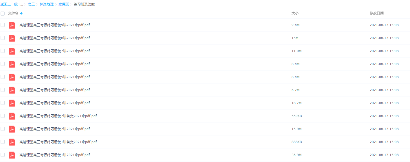 2021届寒假班(HL绝密)-高三林潇寒假班二轮练习册及答案插图