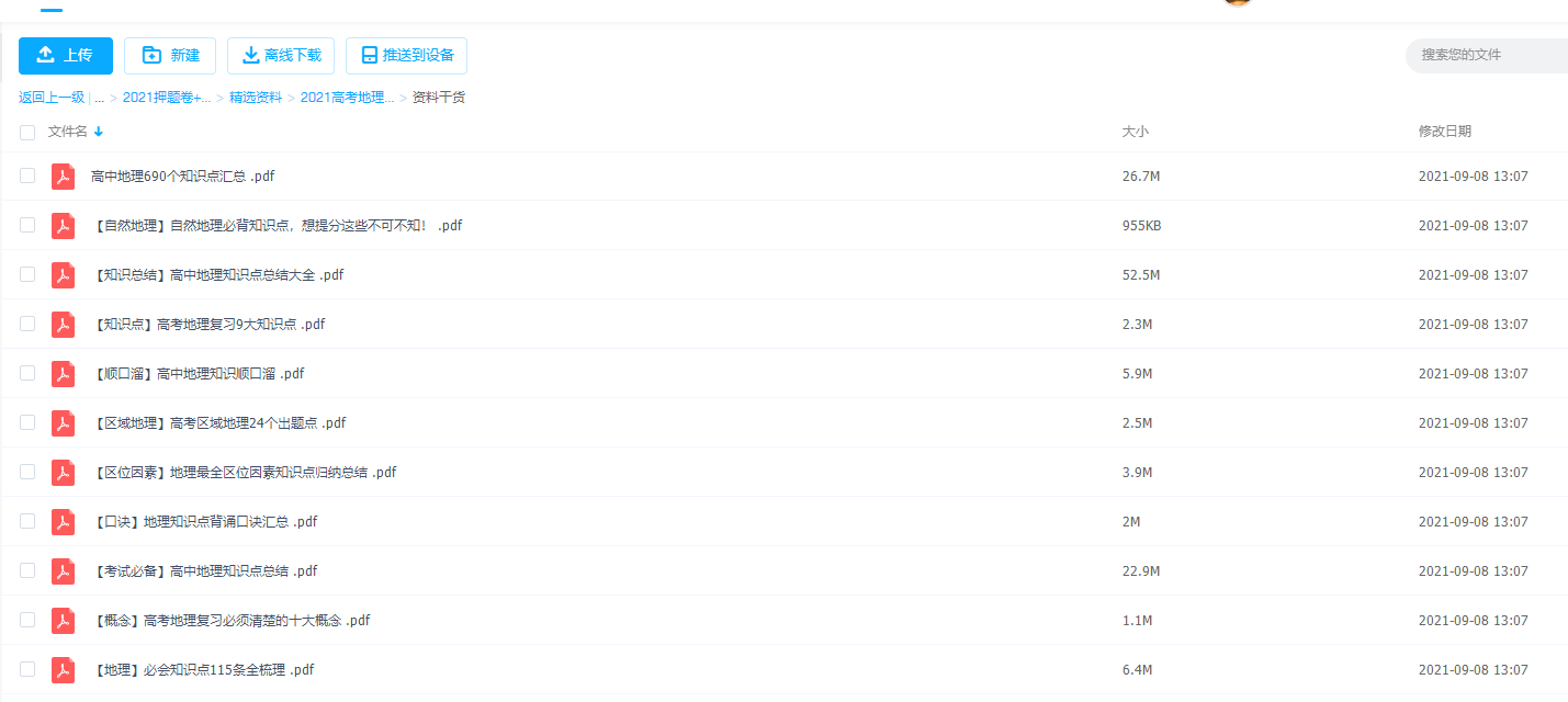 2021高考地理精选资料包-资料干货插图