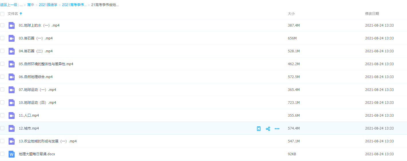 2021跟谁学高考李伟俊地理秋季班讲义视频学习课程插图