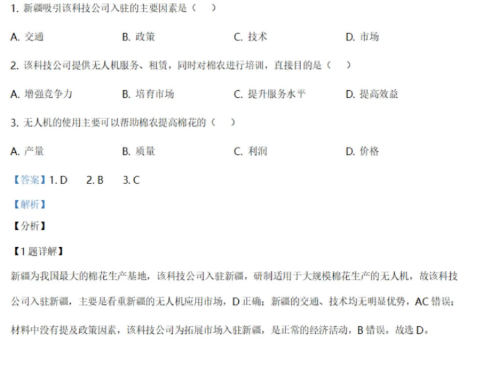 2021年高考全国乙卷文综地理高考真题试卷解析电子版插图1