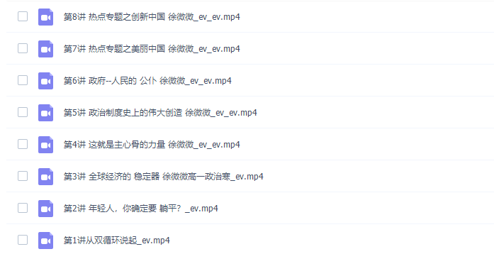 跟谁学徐薇薇2022寒假高一政治寒假系统班插图