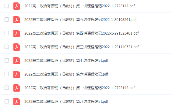 朱法壵高二政治2022年寒假班旧教材课程插图 朱法壵高二政治2022年寒假班旧教材课程插图