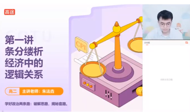 朱法壵高二政治2022年寒假班旧教材课程插图2 朱法壵高二政治2022年寒假班旧教材课程插图2
