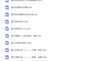 朱法壵高三政治2021年秋季班课程