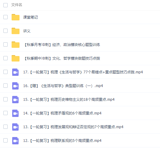 作业帮周峤矞高三政治课程2021秋季尖端班课程完结插图1 作业帮周峤矞高三政治课程2021秋季尖端班课程完结插图1
