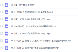 作业帮周峤矞高三政治课程2021秋季尖端班课程完结