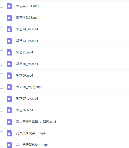 郭艺2021秋高二英语秋季尖端班更新14讲插图