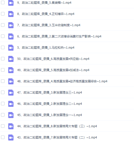 腾讯刘勖雯2022届高考政治二轮复习联报二轮题库更新50讲插图