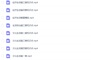 学魁榜2020政治最新专题课陈晴