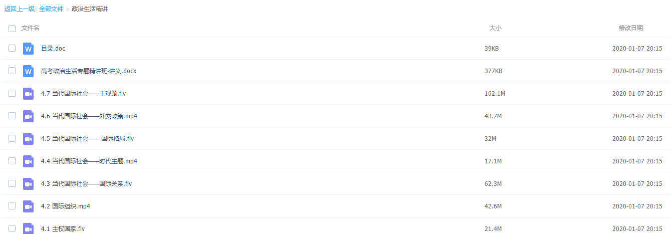 新东方高政治生活专题郑关飞精讲班视频课程插图