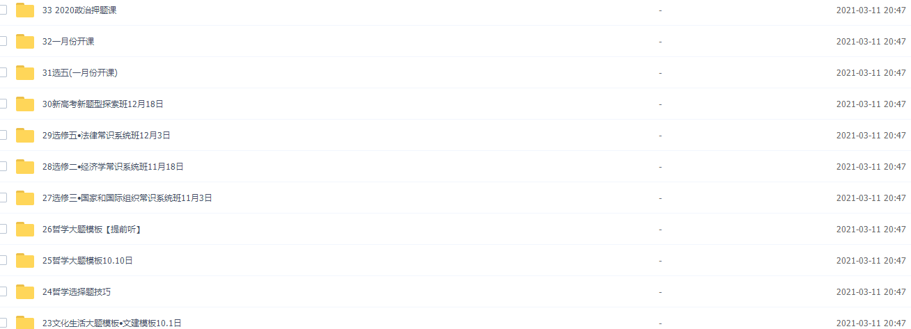 腾讯2021政治刘勖雯政治一轮复习联报高中视频课程插图