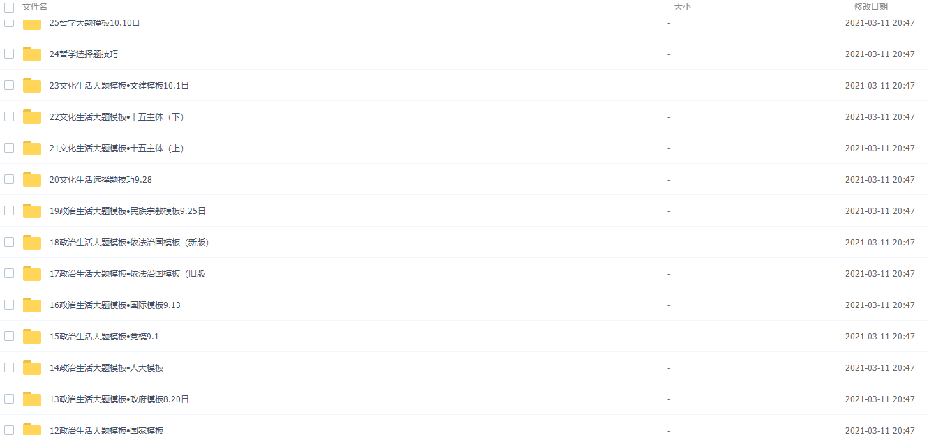 腾讯2021政治刘勖雯政治一轮复习联报高中视频课程插图1