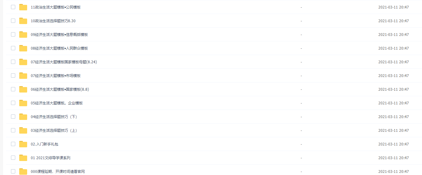 腾讯2021政治刘勖雯政治一轮复习联报高中视频课程插图2