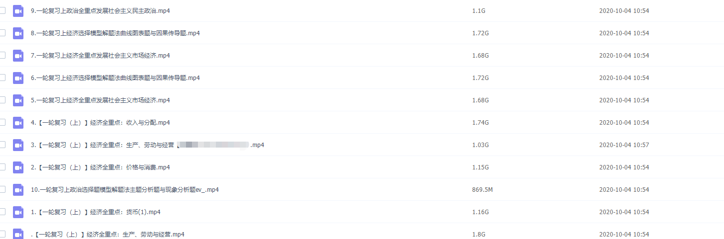 2021高三暑假政治刘佳彬高中视频课程插图1