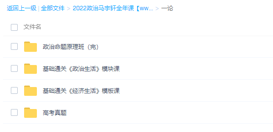 2022高中视频课程政治马宇轩一轮复习插图