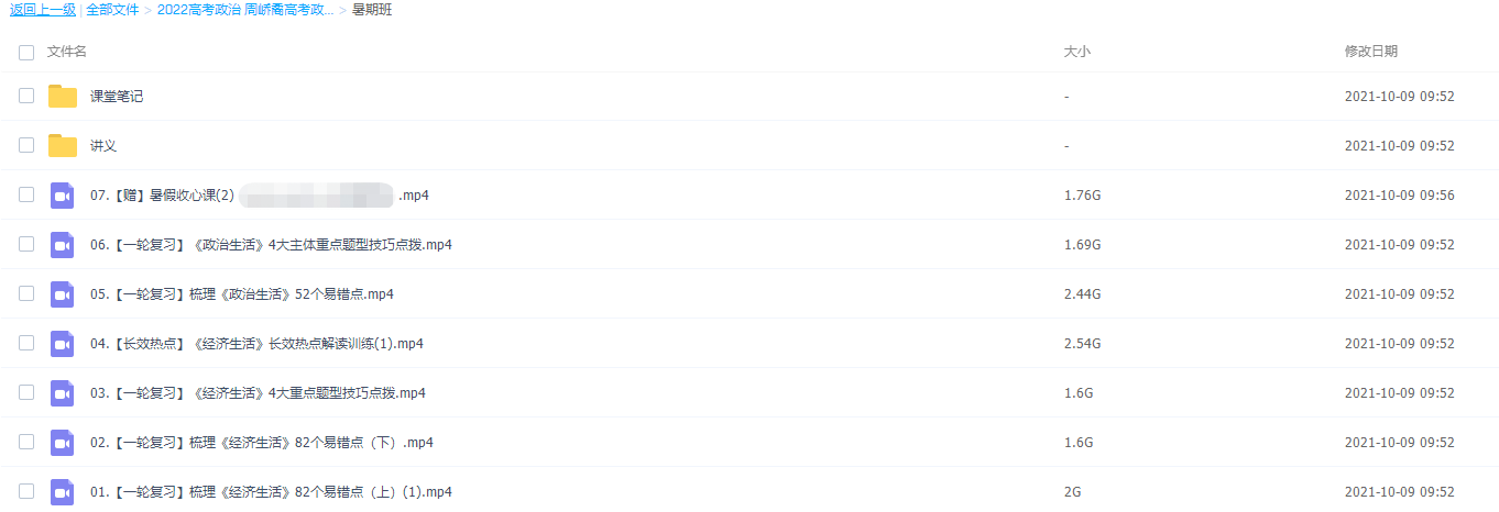 作业帮2022高考政治周峤矞一轮复习暑秋联报高中视频课程插图