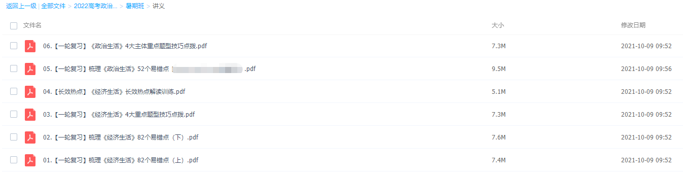 作业帮2022高考政治周峤矞一轮复习暑秋联报高中视频课程插图1