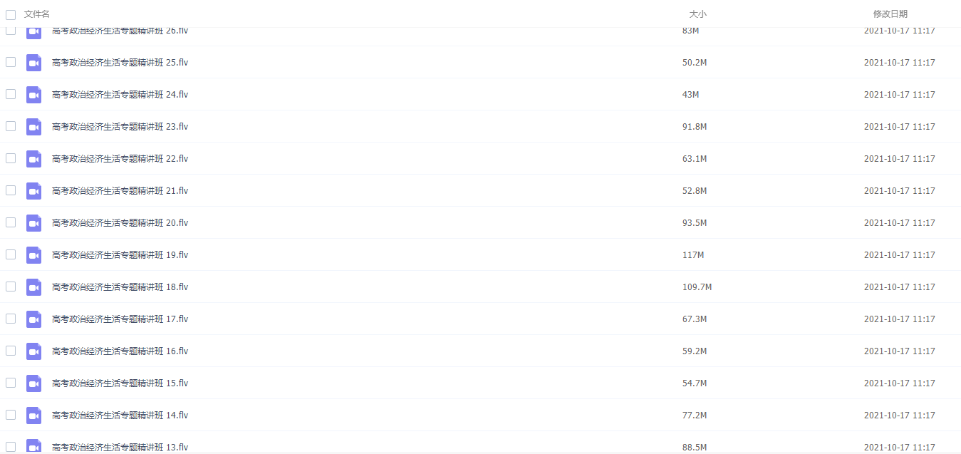 新东方2020高考政治经济生活专题精讲班插图1