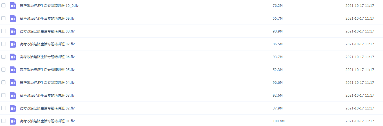 新东方2020高考政治经济生活专题精讲班插图2