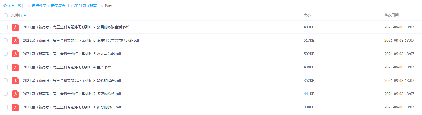 2021届（新高考）高三政治专题练习系列Ⅰ插图