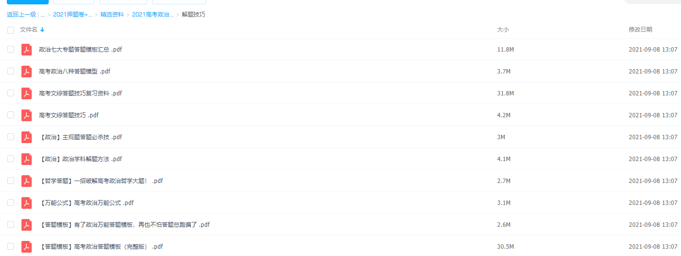 2021高考政治精选资料包插图