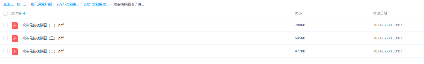 2021刘勖雯政治三轮最新模拟班插图