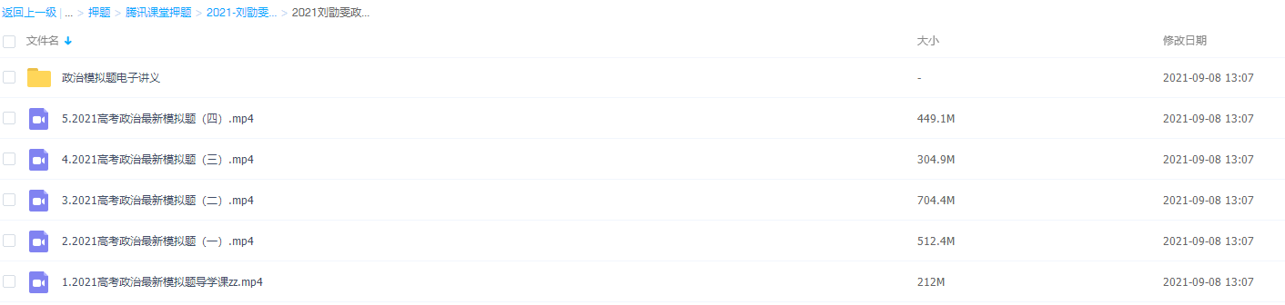 2021刘勖雯政治三轮最新模拟班插图1