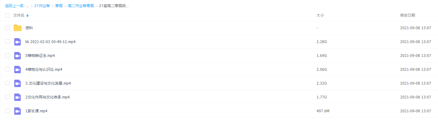 2021作业帮高二寒假政治周峤矞视频课程插图