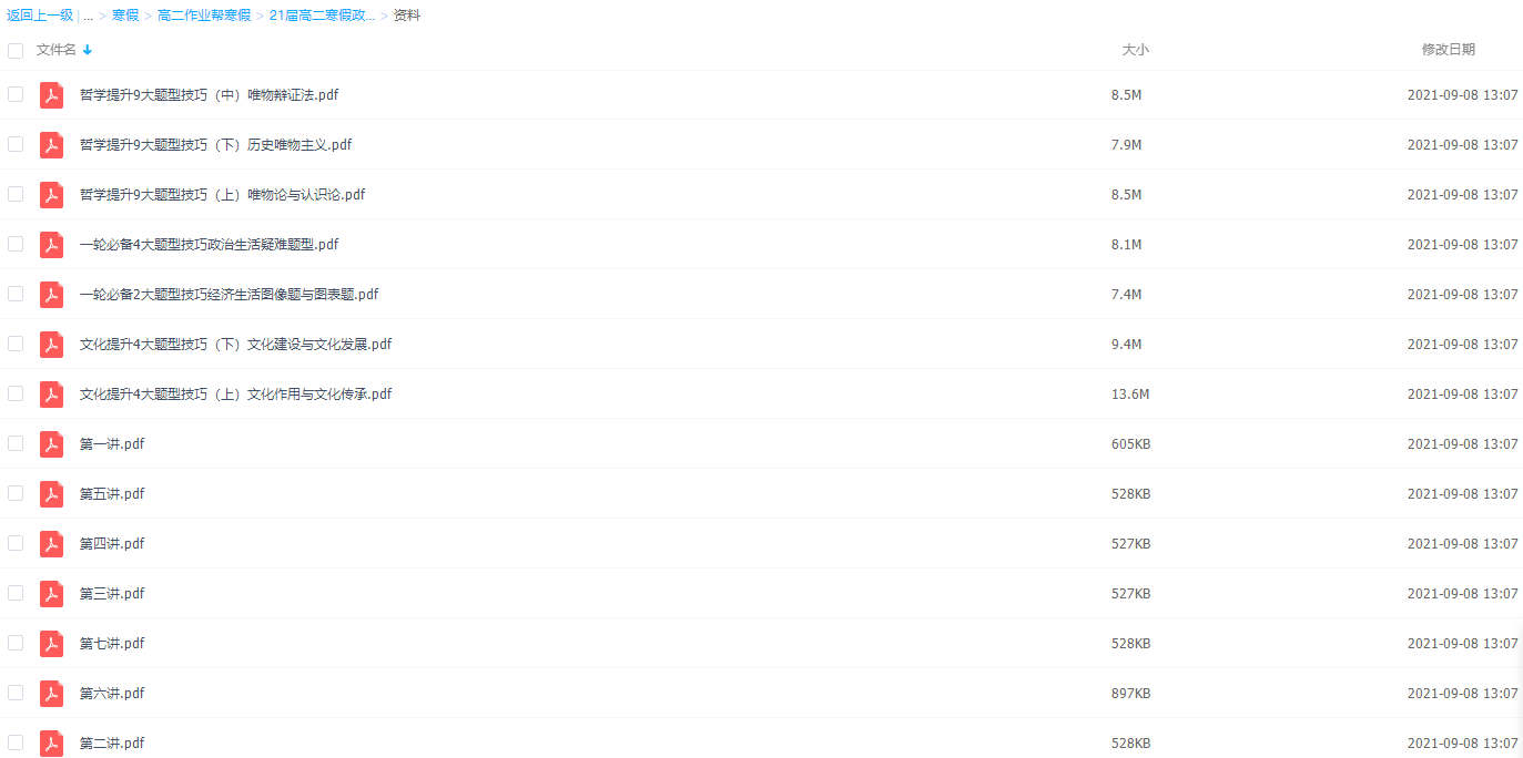 2021作业帮高二寒假政治周峤矞视频课程插图1