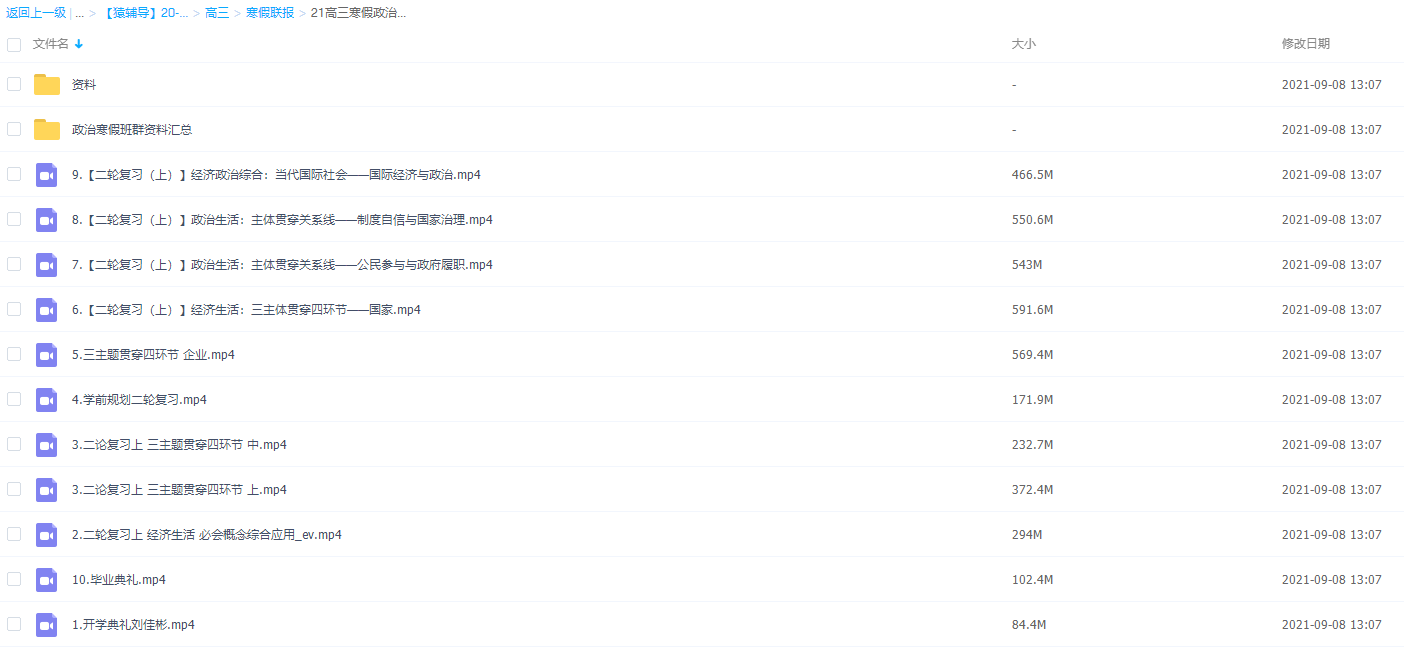 2021猿辅导高三寒假政治刘佳彬视频课程插图