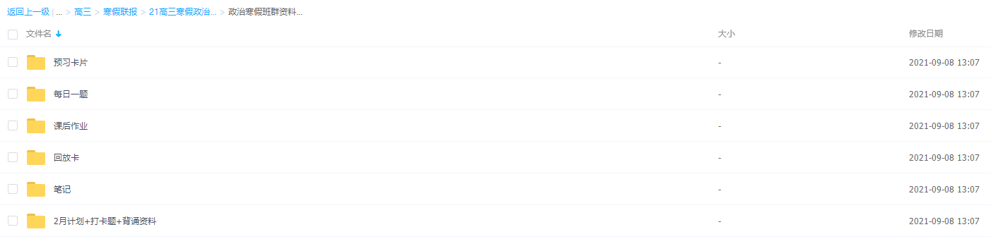 2021猿辅导高三寒假政治刘佳彬视频课程插图2