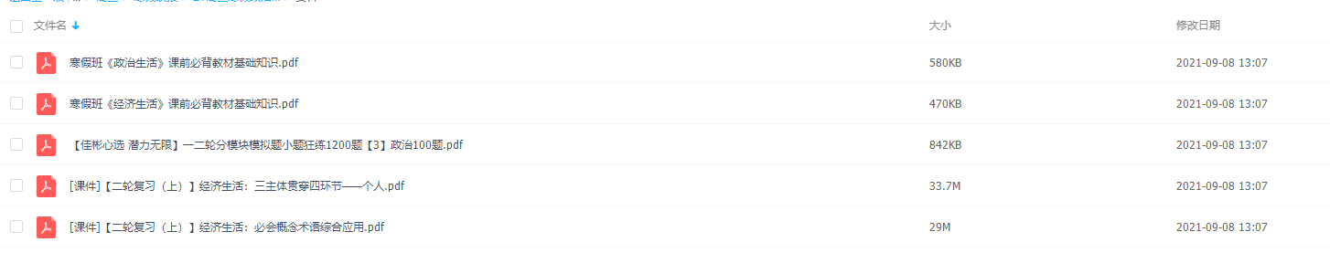 2021猿辅导高三寒假政治刘佳彬视频课程插图1