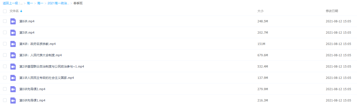 2021届春季班(HL绝密)-高一政治朱法垚春班插图