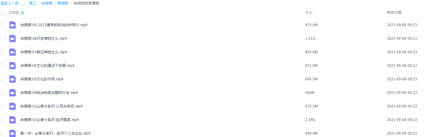 2021届寒假班(HL绝密)-高三政治徐微微老师视频课程插图