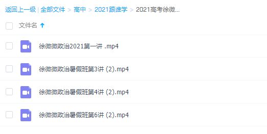 2021跟谁学高考徐微微政治视频讲解课程学习插图