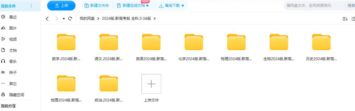 2024版.新高考版 全科.5·3A版插图